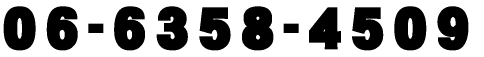 06-6358-4509